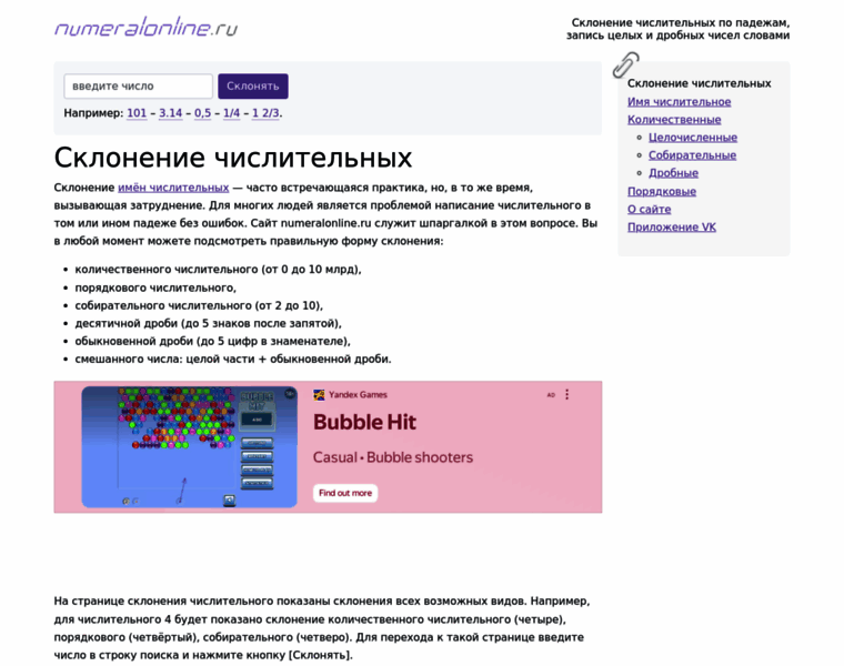 Numeralonline.ru thumbnail