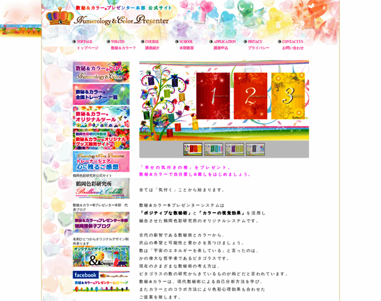 Numerologycolor.jp thumbnail