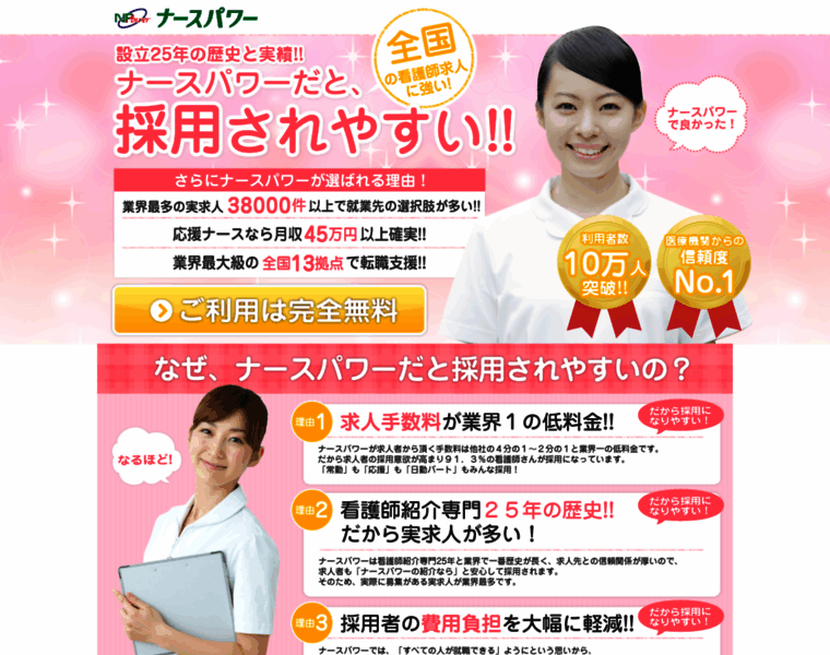 Nurse-pw.jp thumbnail