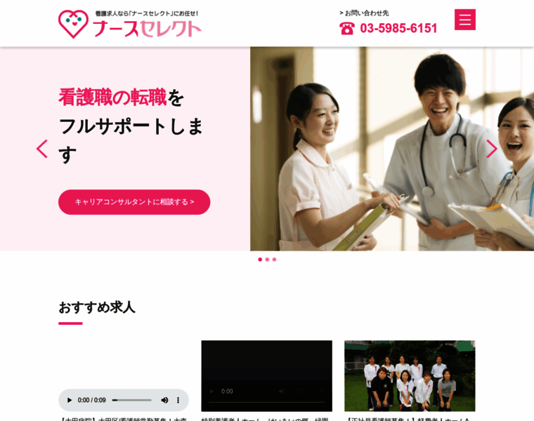 Nurse-select.jp thumbnail