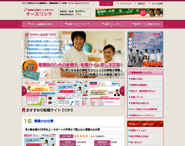 Nurselink.jp thumbnail Nurselink.jp thumbnail