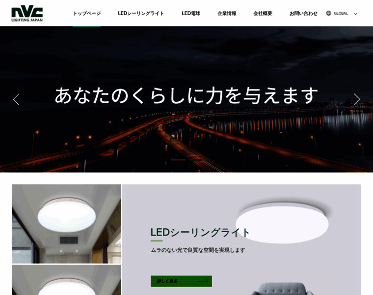 Nvc-lighting.co.jp thumbnail