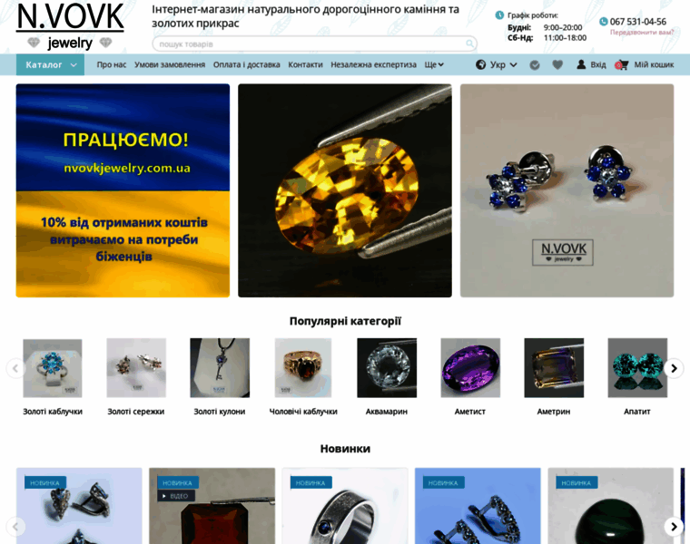 Nvovkjewelry.com.ua thumbnail