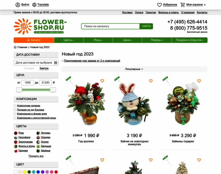 Ny.flower-shop.ru thumbnail