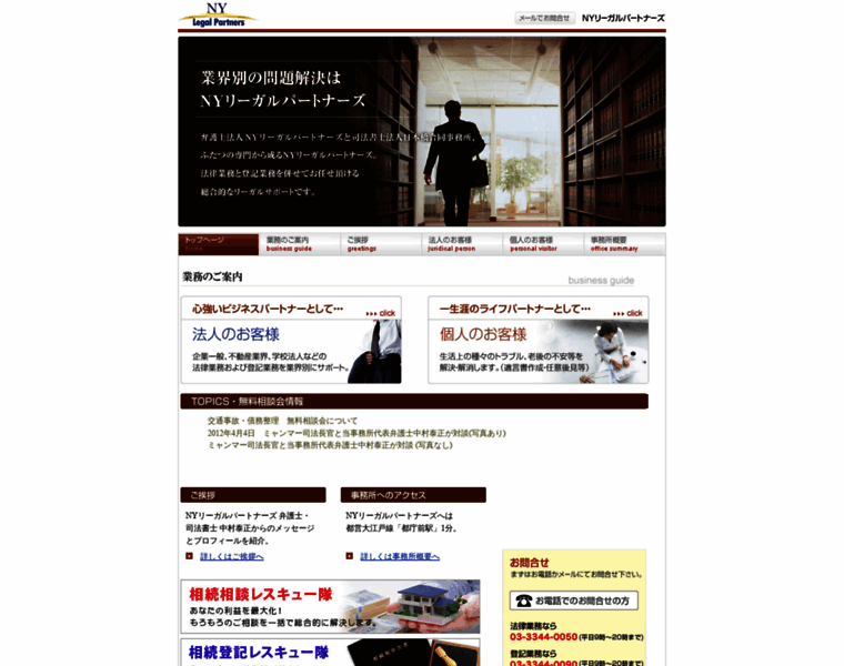 Nylegal-partners.jp thumbnail
