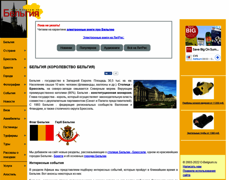O-belgium.ru thumbnail