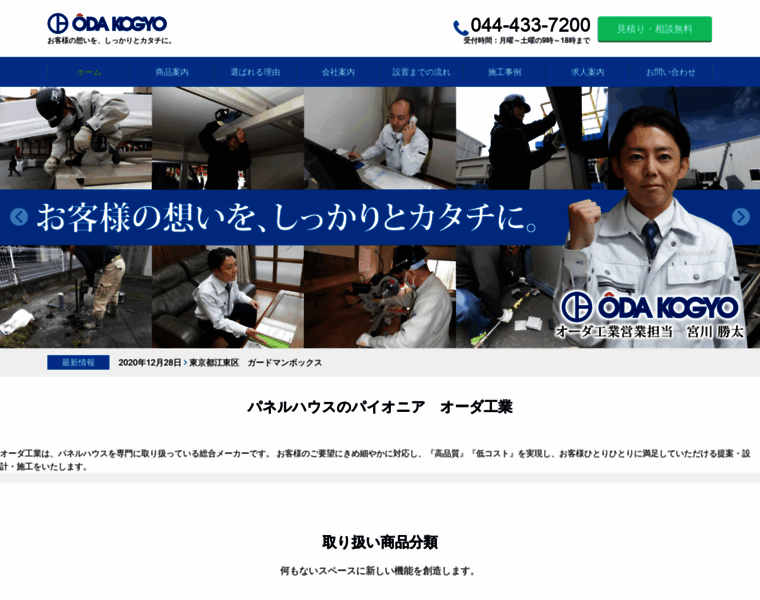O-dakogyo.co.jp thumbnail
