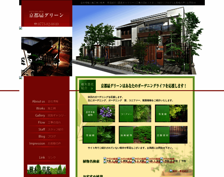 O-green.co.jp thumbnail