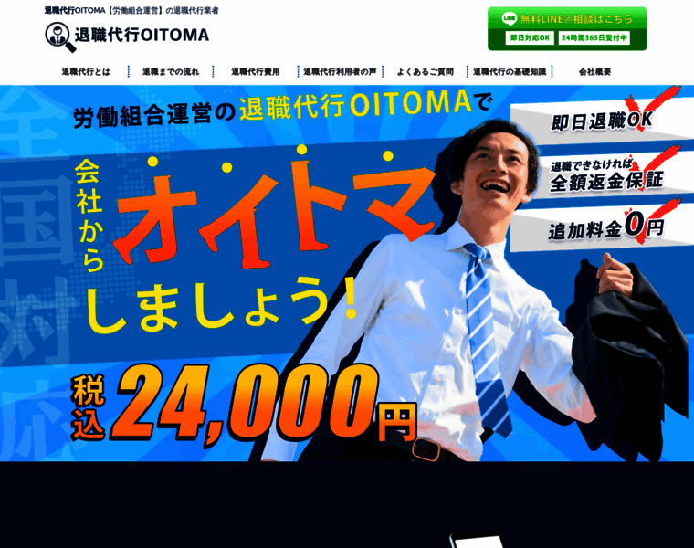 O-itoma.jp thumbnail