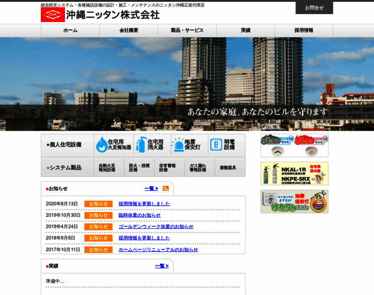 O-nittan.co.jp thumbnail