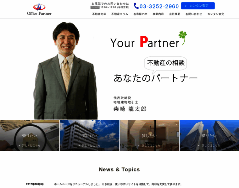 O-partner.co.jp thumbnail
