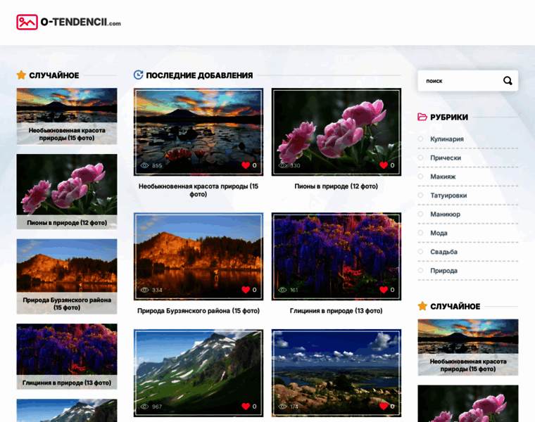 O-tendencii.com thumbnail O-tendencii.com thumbnail