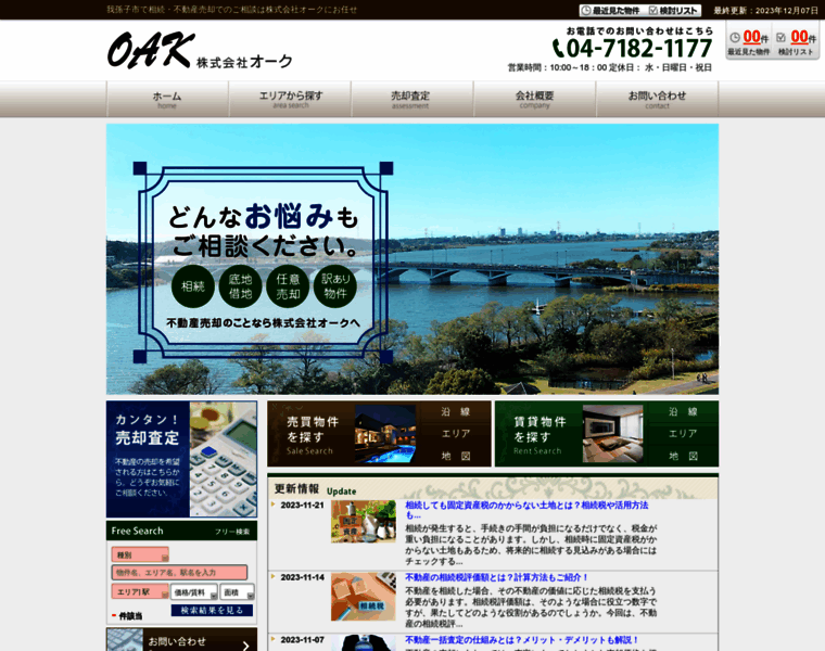 Oak-a.jp thumbnail