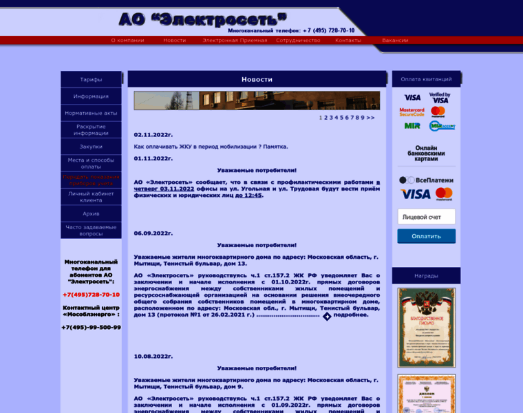 Oao-elektroset.ru thumbnail