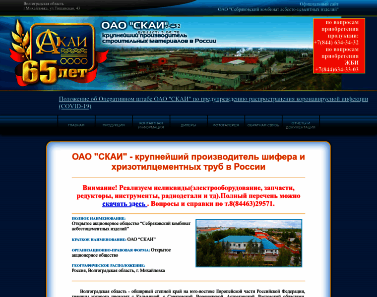 Oao-skai.ru thumbnail