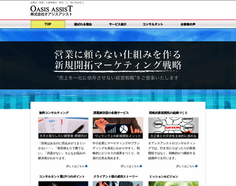Oasis-assist.co.jp thumbnail