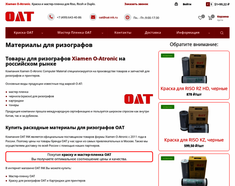Oat-ink.ru thumbnail