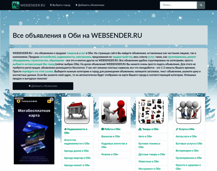 Ob.websender.ru thumbnail