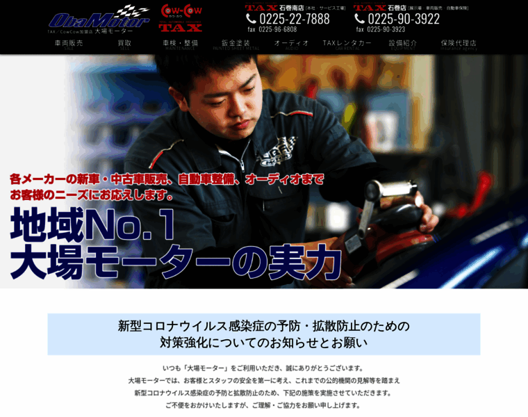 Oba-motor.co.jp thumbnail