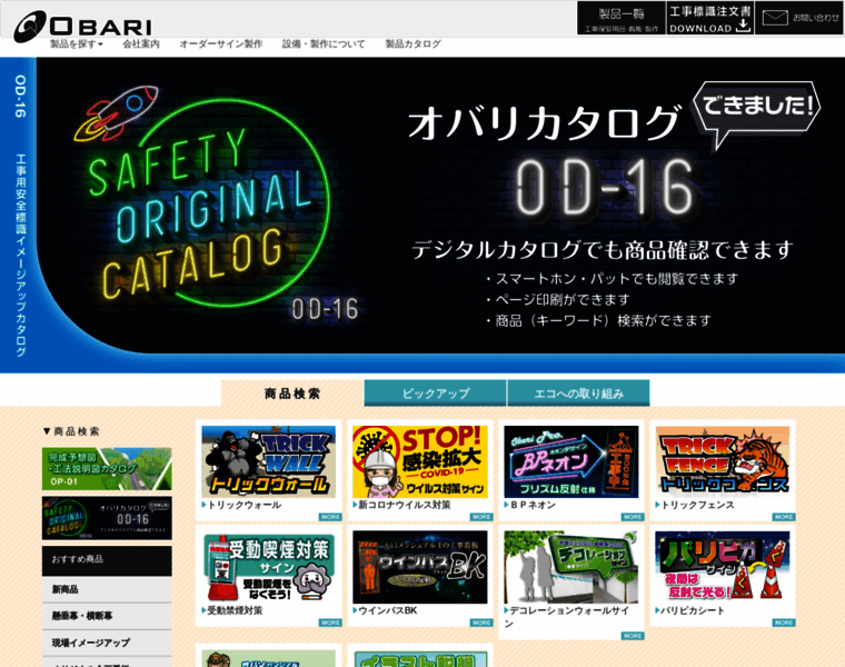 Obari.co.jp thumbnail