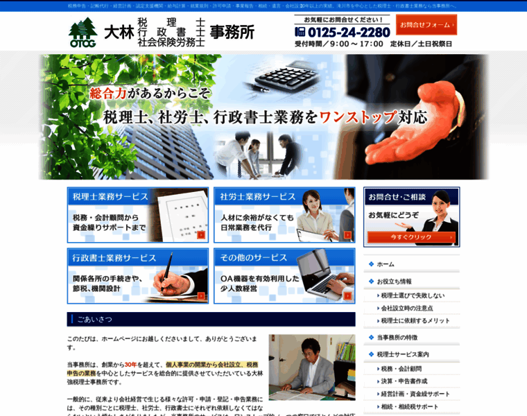 Obayashi-kaikei.com thumbnail