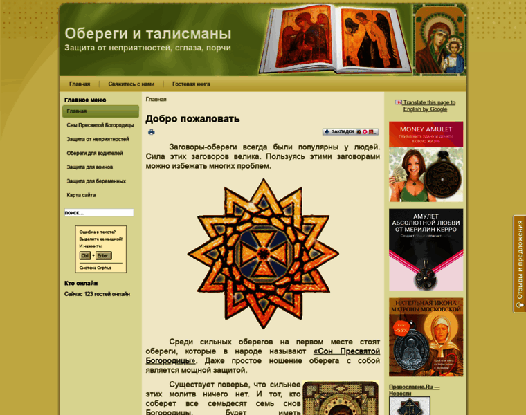 Oberegi-talismany.ru thumbnail