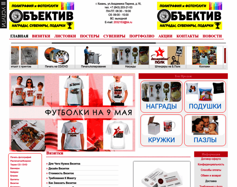 Obiectiv.ru thumbnail
