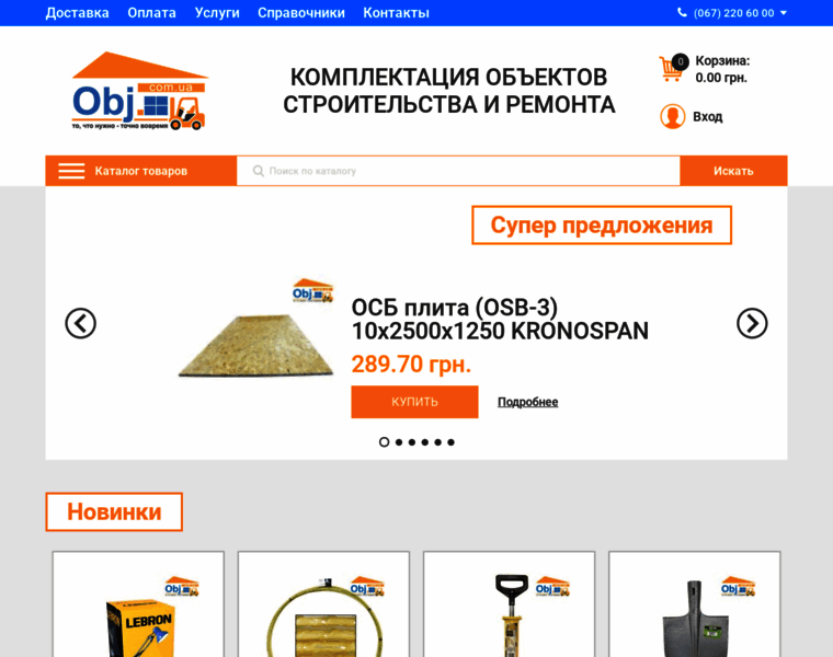 Obj.com.ua thumbnail