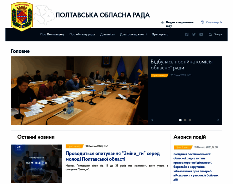 Oblrada-pl.gov.ua thumbnail
