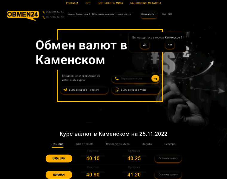 Obmen24.com.ua thumbnail