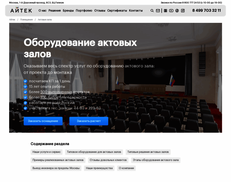 Oborudovanie-aktovogo-zala.ru thumbnail