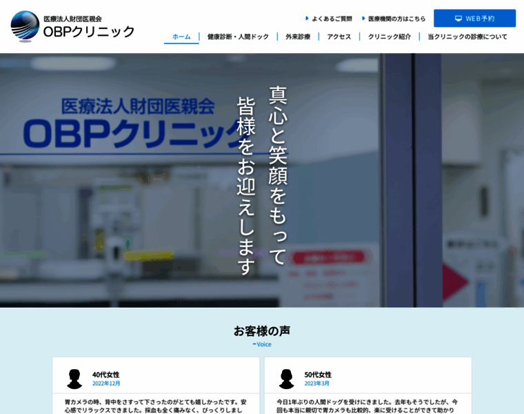 Obp-clinic.jp thumbnail