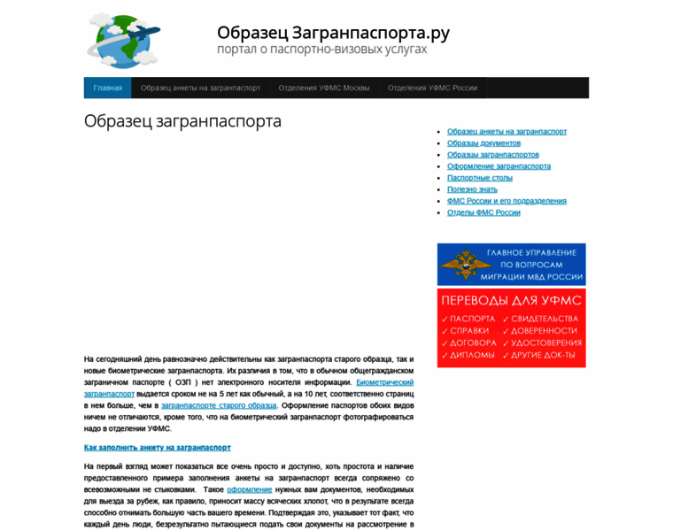 Obrazeczagranpasporta.ru thumbnail