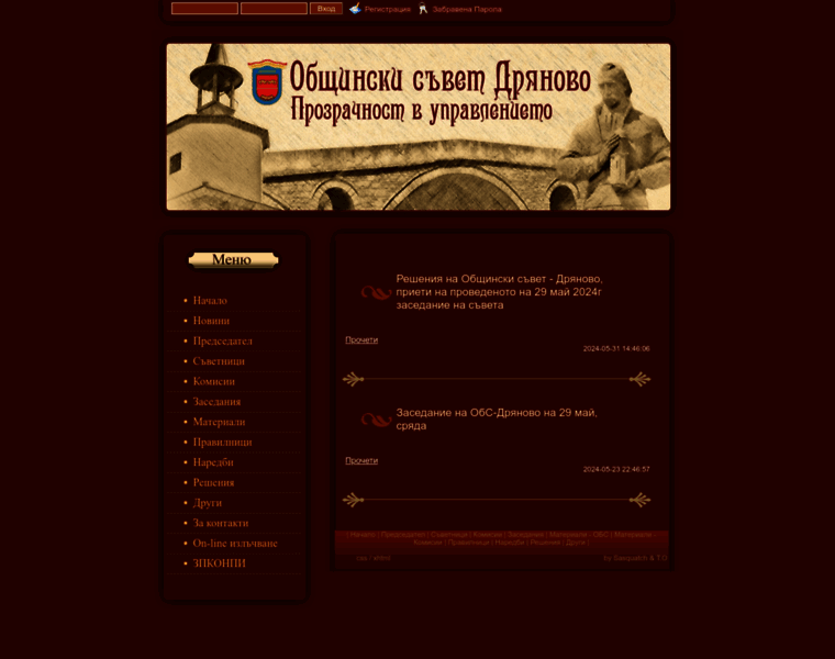 Obs-dryanovo.com thumbnail
