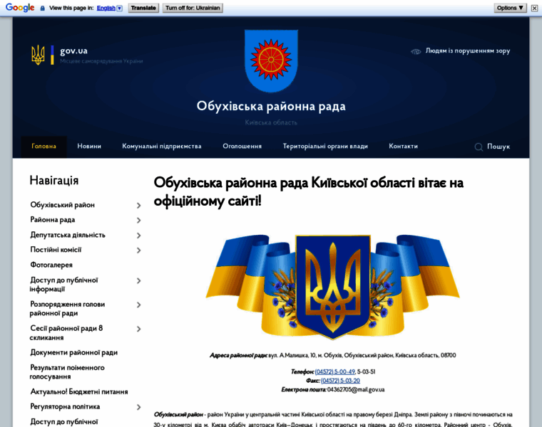 Obuhivska-rayrada.gov.ua thumbnail