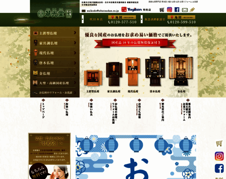Obutsudan.co.jp thumbnail