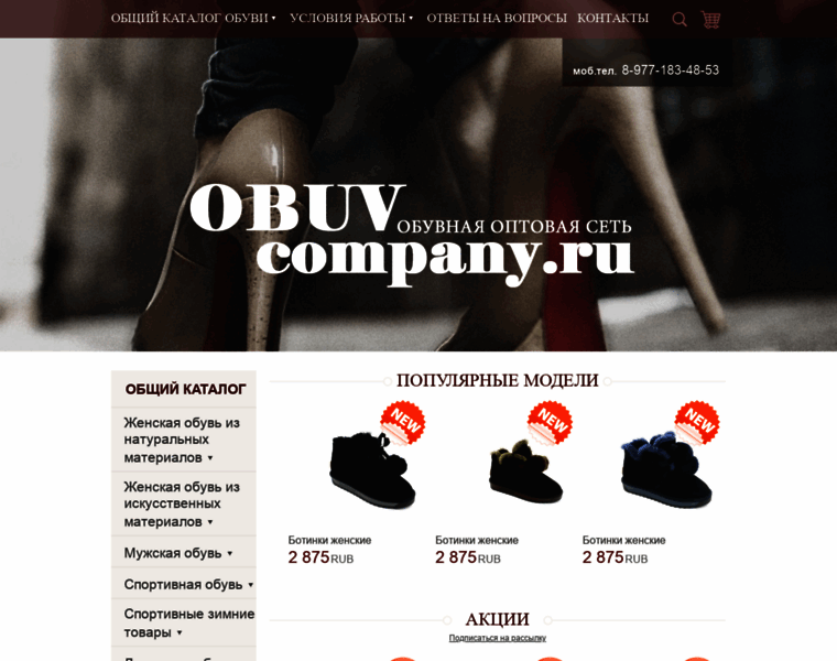 Obuvcompany.ru thumbnail
