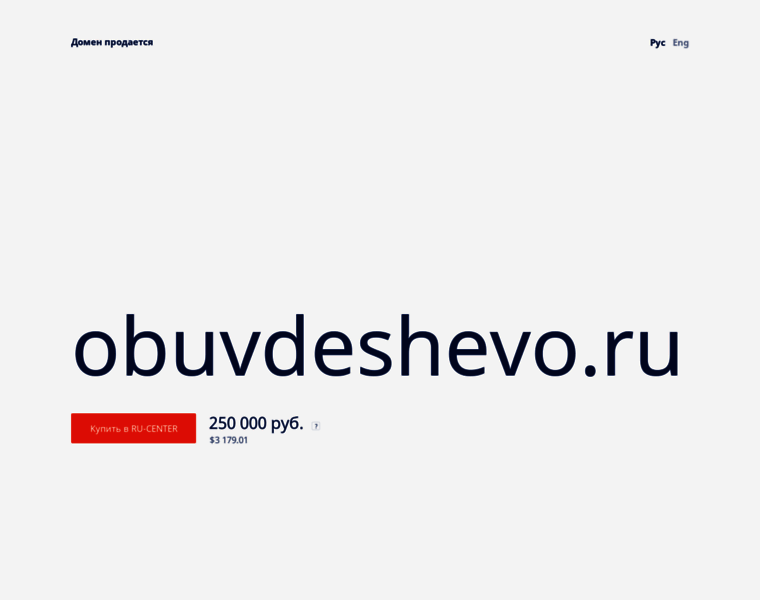 Obuvdeshevo.ru thumbnail