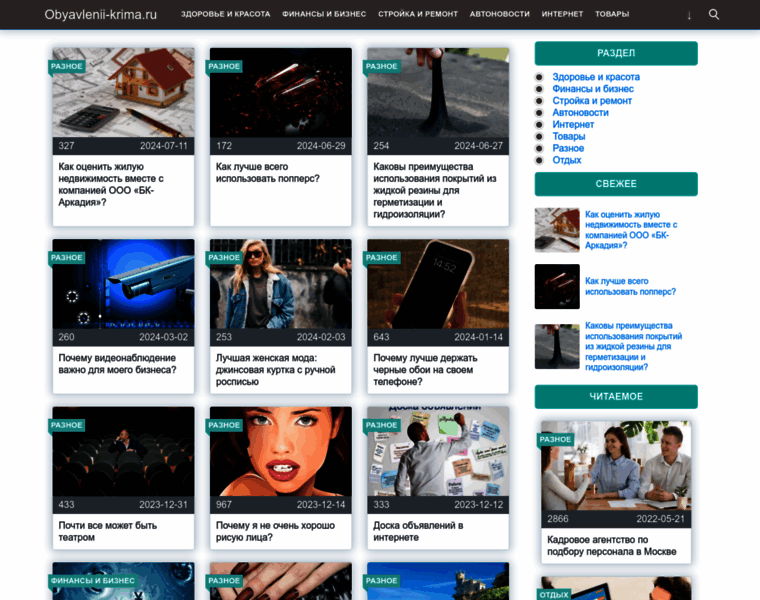 Obyavlenii-krima.ru thumbnail