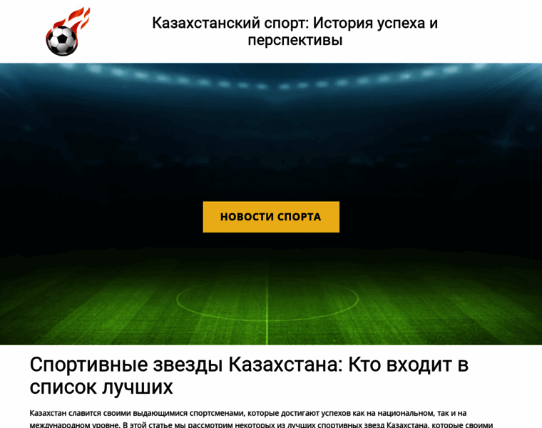 Obzor-sports-kz.ru thumbnail