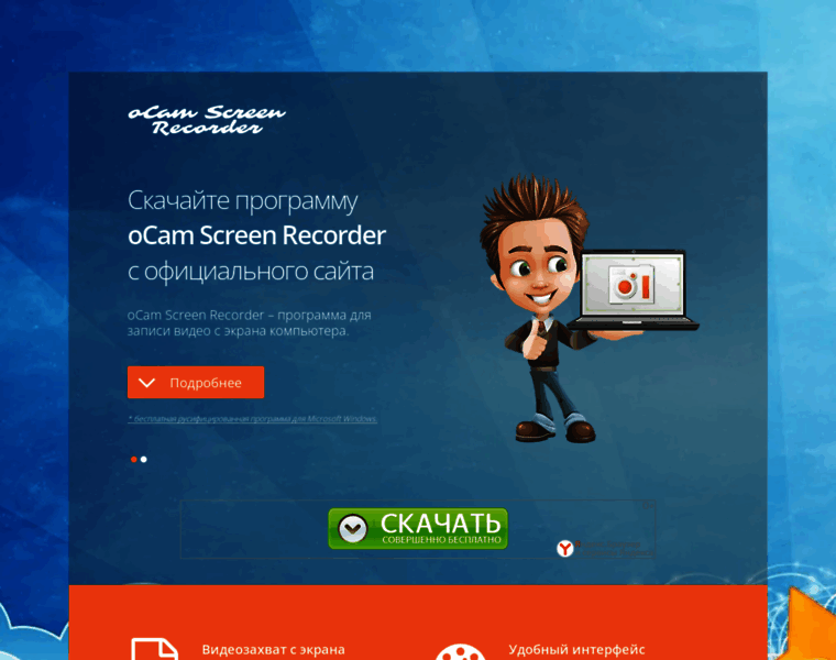 Ocam-screen-recorder.ru thumbnail