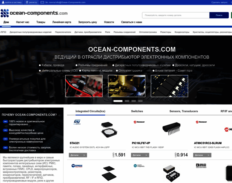 Ocean-components.ru thumbnail