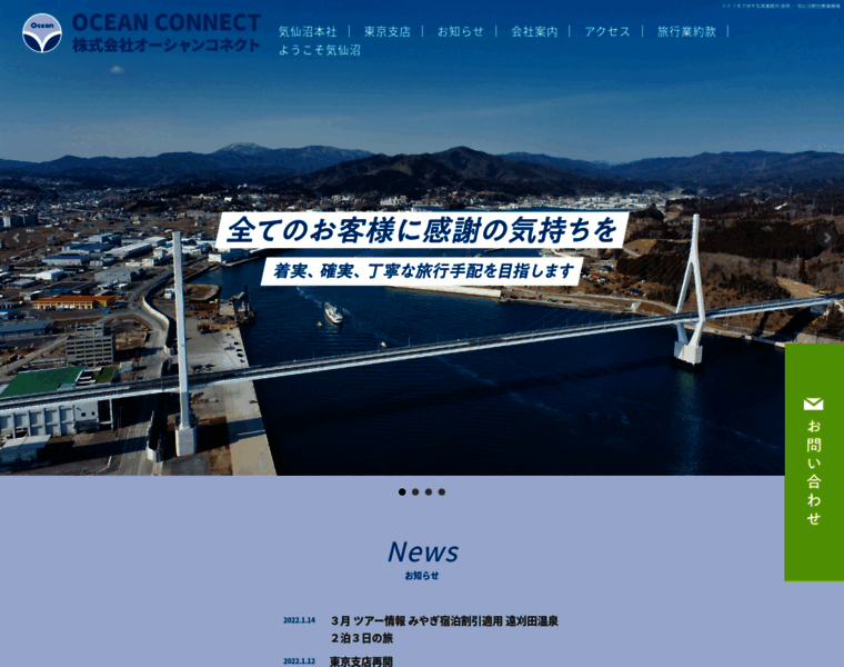 Ocean-connect.co.jp thumbnail