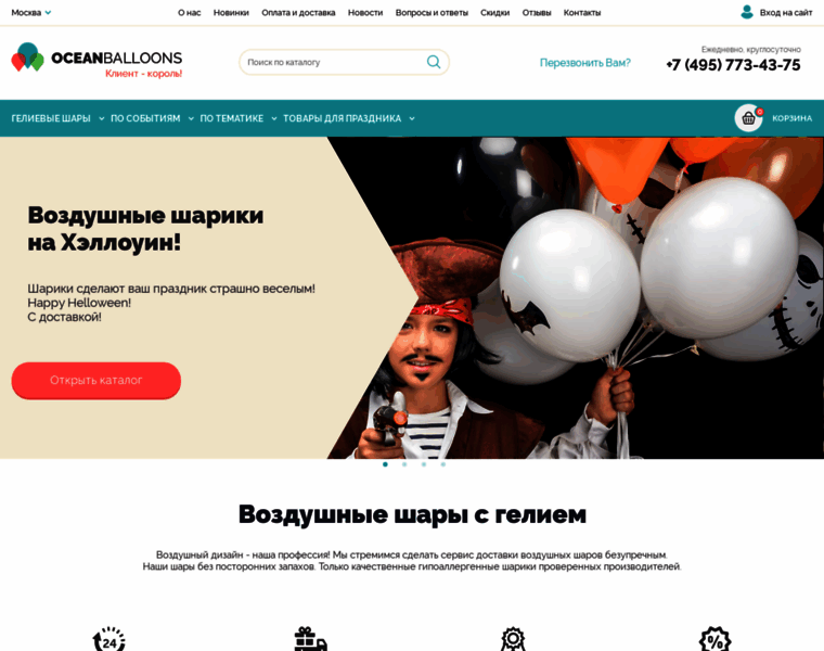 Oceanballoons.ru thumbnail