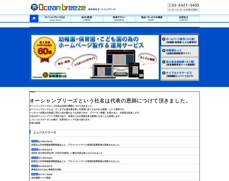 Oceanbreeze.co.jp thumbnail