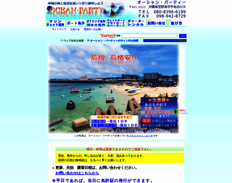 Oceanparty.jp thumbnail