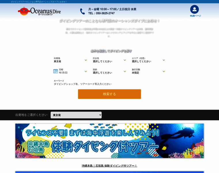 Oceanus-dive.jp thumbnail Oceanus-dive.jp thumbnail