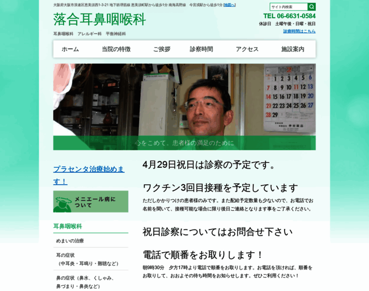 Ochiai-jibika-clinic.com thumbnail