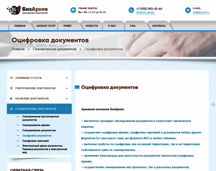 Ocifrovivanie-dokumentov.ru thumbnail
