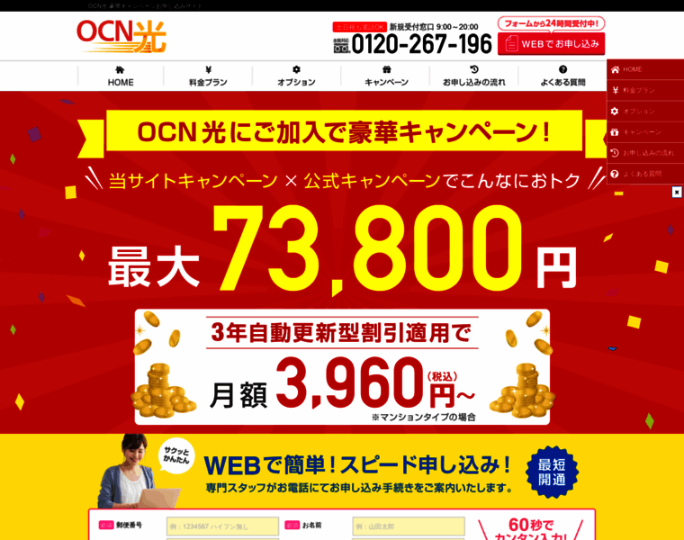 Ocn-net.jp thumbnail